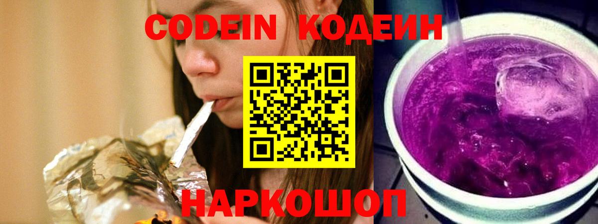 Ухта  Codein Purple Drank  где купить наркоту  Вход с VPN 