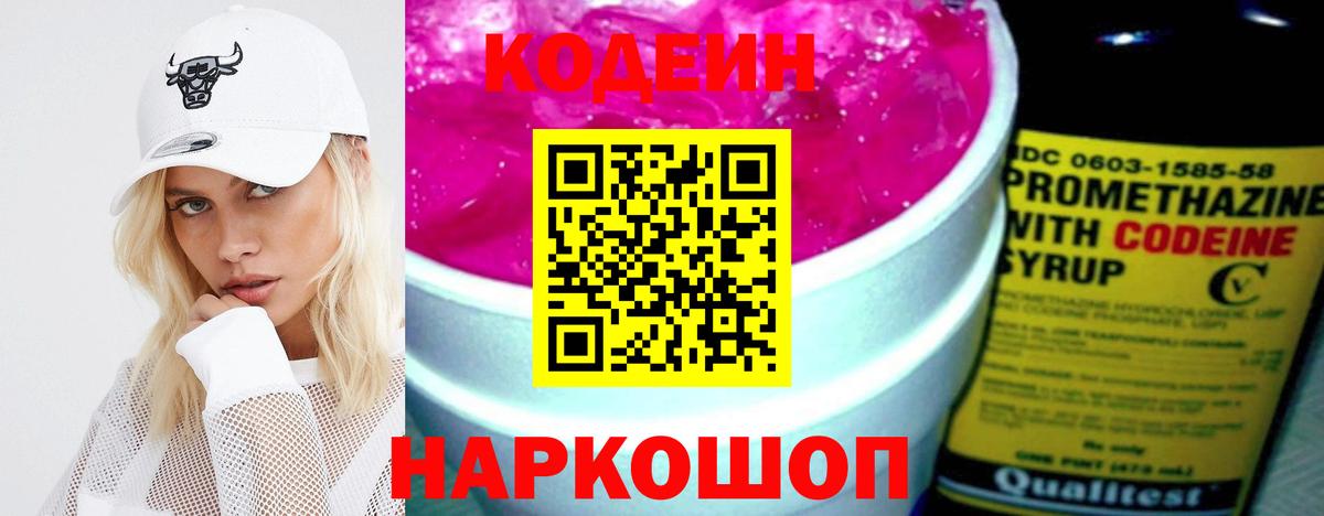 Кодеин напиток Lean (лин) Ухта