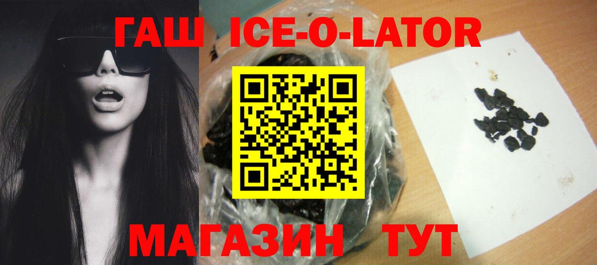 ГАШ ice o lator Ухта