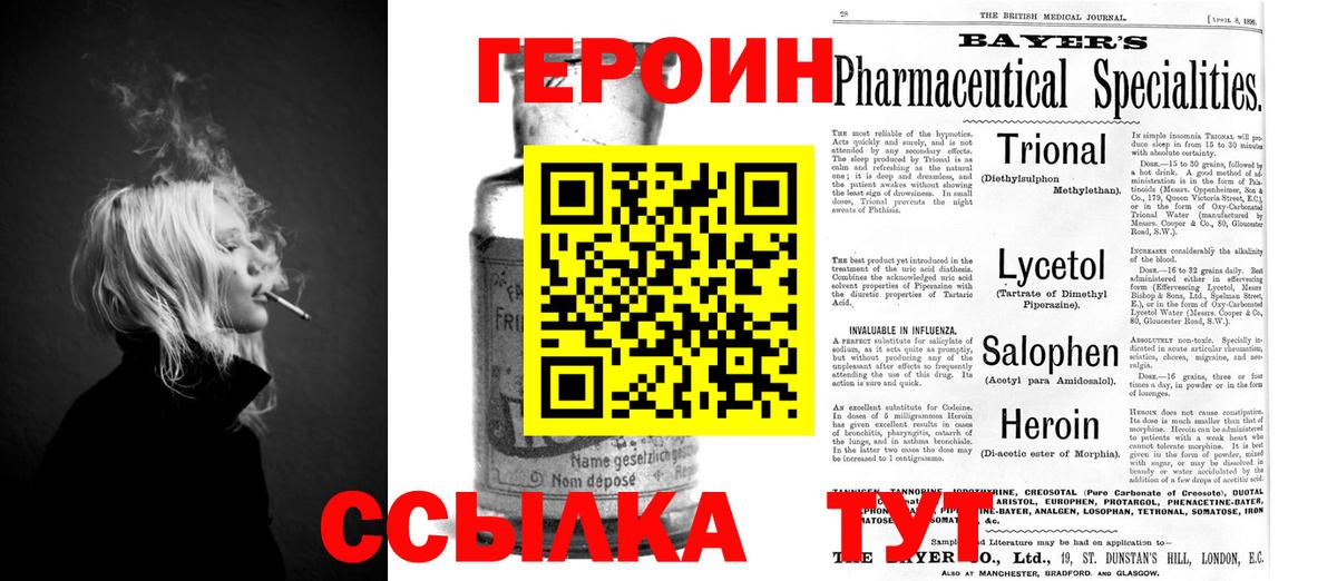 Героин белый  Героин  Ухта  Вход с VPN 